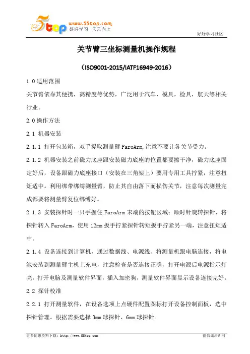 关节臂三坐标测量机操作规程