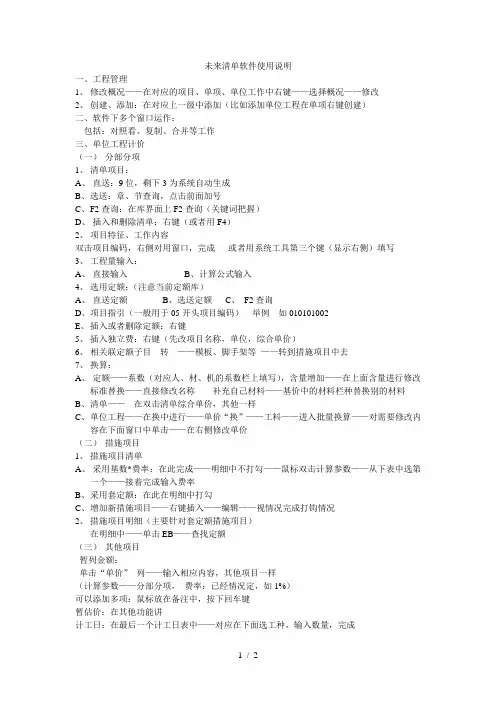 未来清单软件使用说明