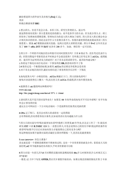 献给想进四大的毕业生及在校生