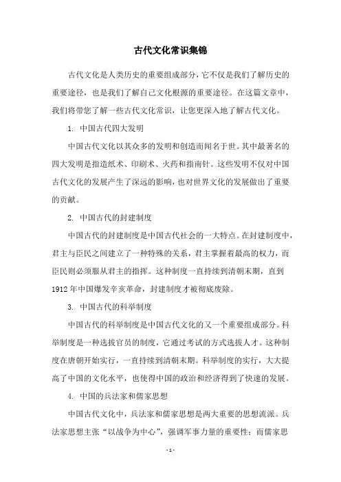古代文化常识集锦