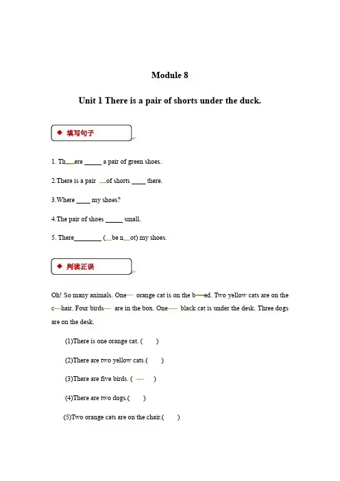 一年级下册英语一课一练-Module 8 Unit 1 Theres a pair of shorts under that duck∣外研社一起含答案