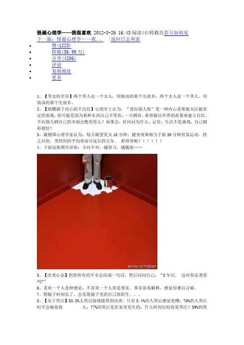 怪诞心理学 3