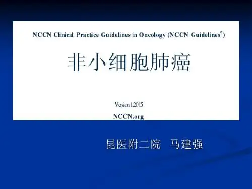 《肺癌指南解读》ppt课件