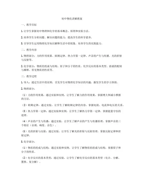 初中物化讲解教案
