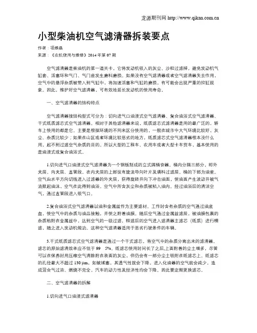 小型柴油机空气滤清器拆装要点