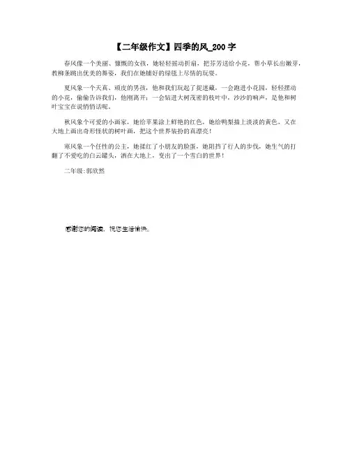 【二年级作文】四季的风_200字
