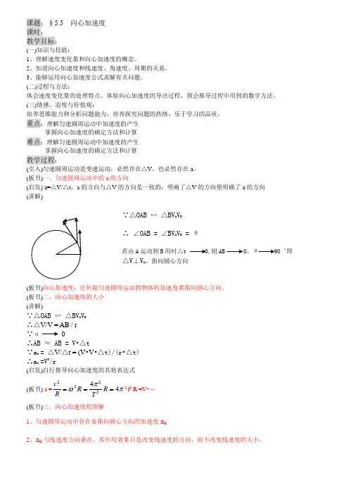 §5.5  向心加速度