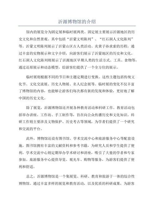 沂源博物馆的介绍