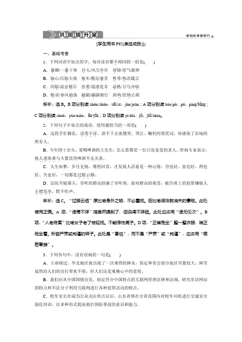 2019-2020学年语文粤教版选修现代散文选读巩固提升案：第四单元 13 只因为年轻啊(节选) Word版含解析
