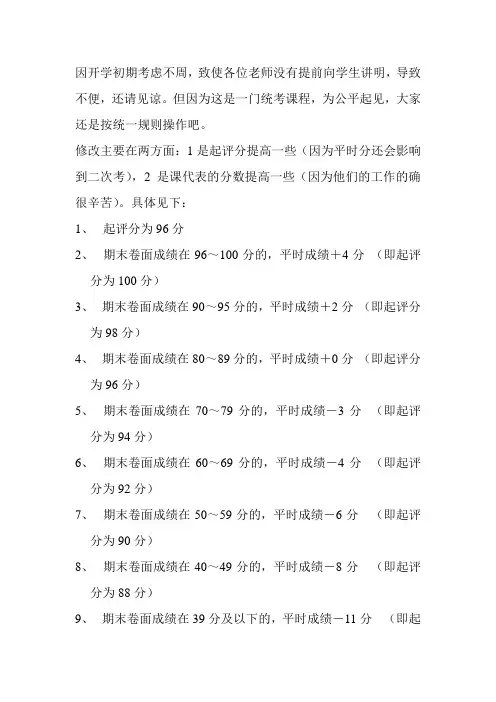 平时成绩计分方法