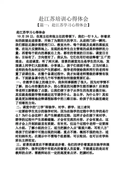 赴江苏培训心得体会