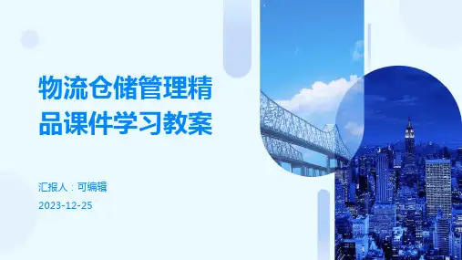 物流仓储管理精品课件学习教案