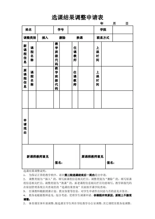 大学选课结果调整申请表