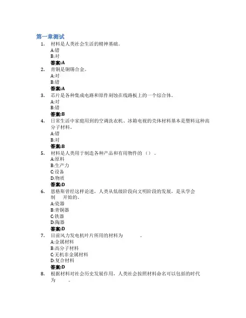 材料概论智慧树知到答案章节测试2023年同济大学
