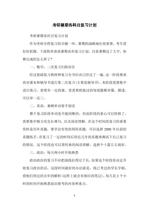 考研暑期各科目复习计划
