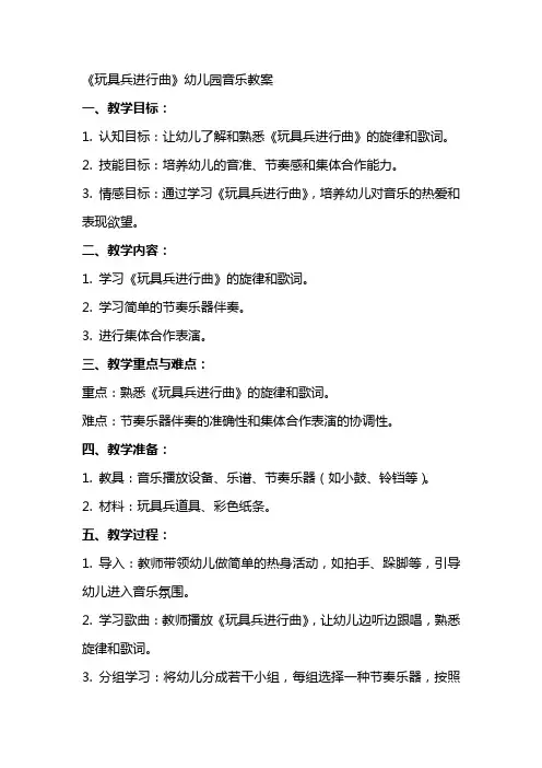 《玩具兵进行曲》幼儿园音乐教案