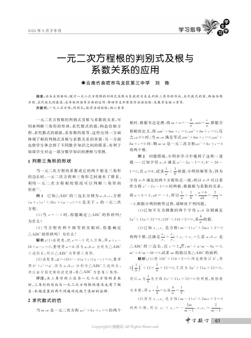 一元二次方程根的判别式及根与系数关系的应用