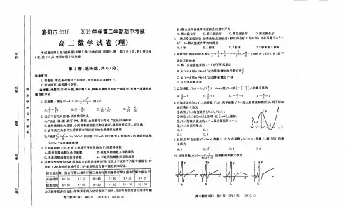 2018-2019学年河南省洛阳市高二下学期期中考试数学(理)试题