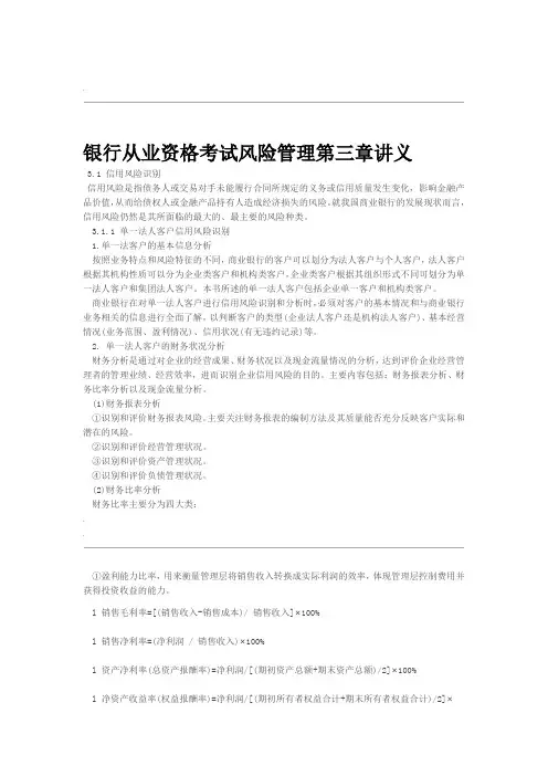 银行从业资格考试风险管理讲义
