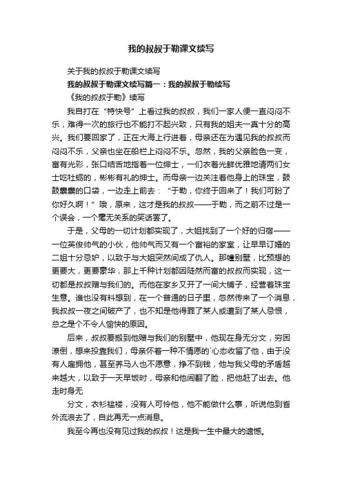 关于我的叔叔于勒课文续写