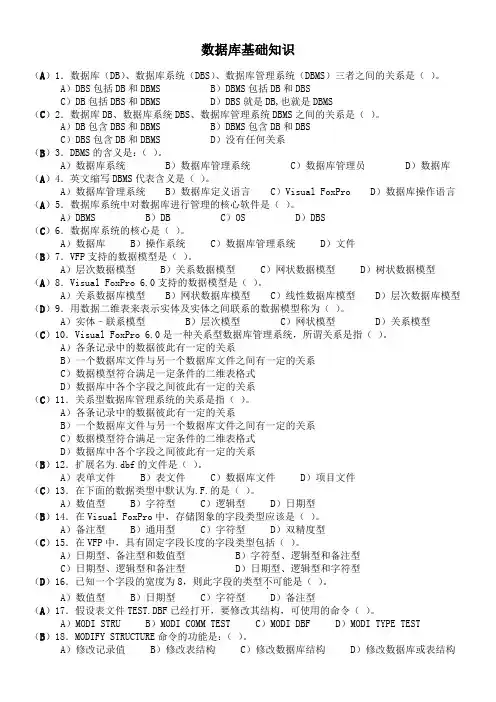 数据库基础知识 答案版