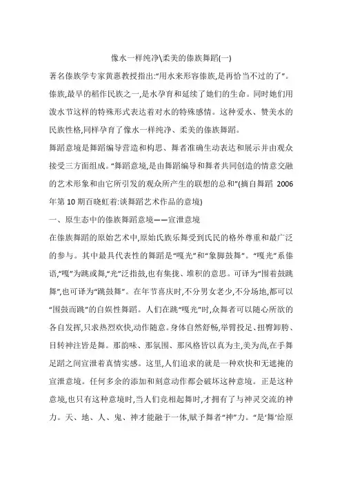 像水一样纯净-柔美的傣族舞蹈(一)