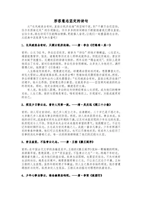 形容意志坚定的诗句