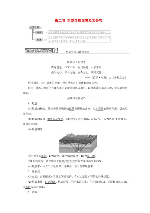 高中地理 第一章 自然灾害概述 第二节 主要自然灾害及其分布教学案 中图版选修5