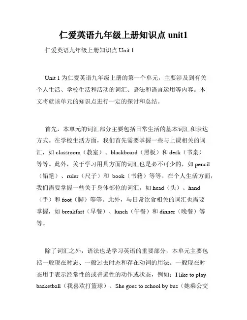 仁爱英语九年级上册知识点unit1