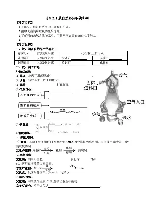 321从自然界获取铁和铜