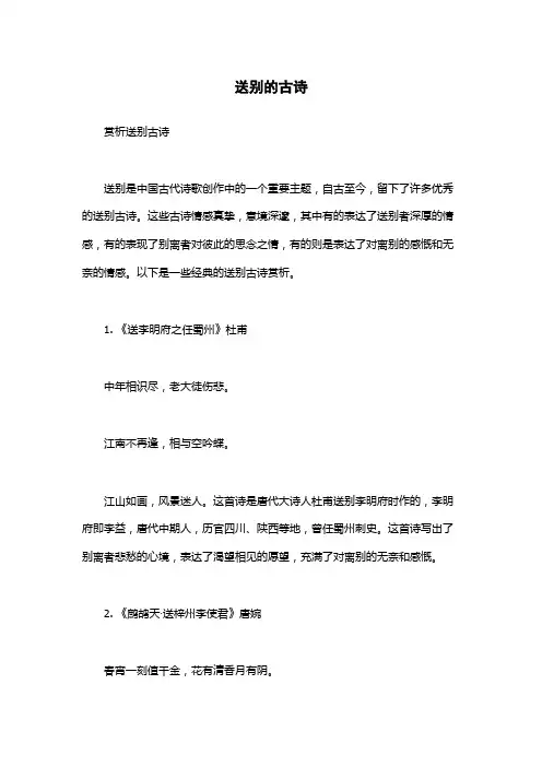 送别的古诗