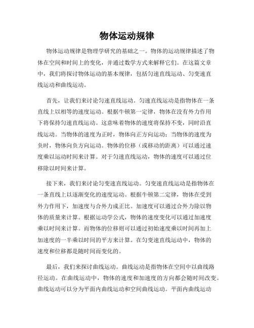 物体运动规律
