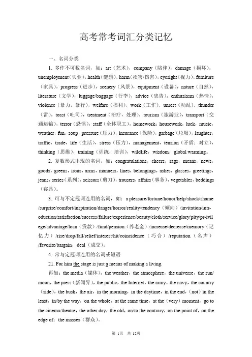 高考英语常考词汇分类记忆