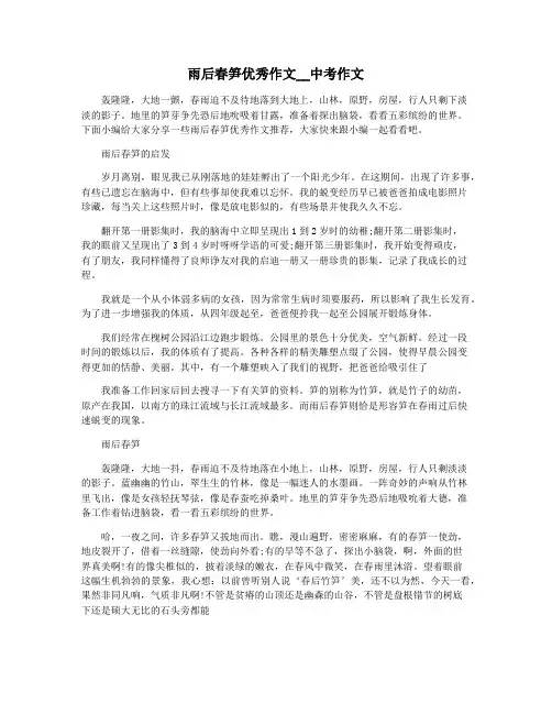 雨后春笋优秀作文__中考作文