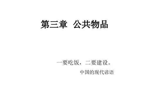 公共物品
