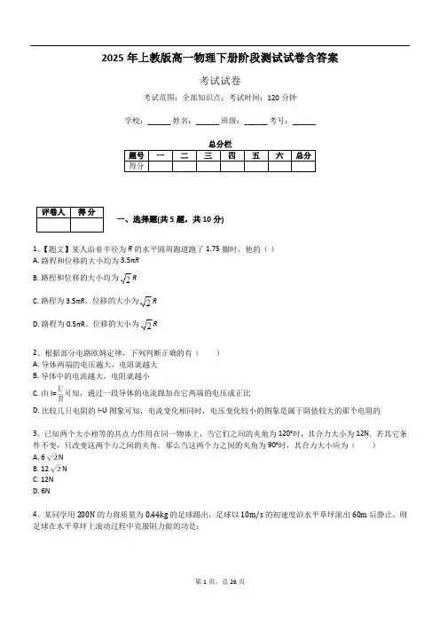 2025年上教版高一物理下册阶段测试试卷含答案