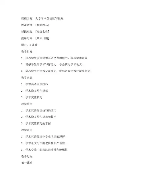 大学学术英语读写教程_教案