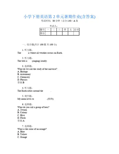 小学下册第七次英语第2单元暑期作业(含答案)
