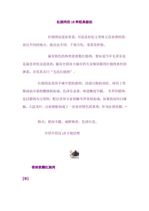 红烧肉的15种经典做法