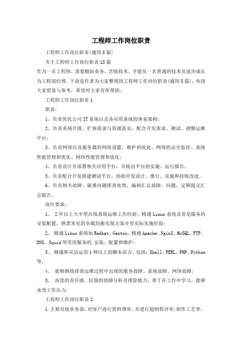 工程师工作岗位职责