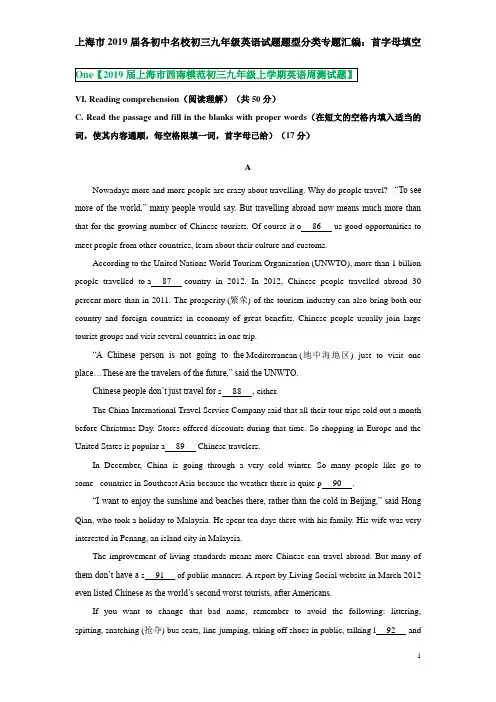 上海市2019届各初中名校初三九年级英语试卷题型分类专题汇编--首字母填空--学生版(已校对珍藏版)