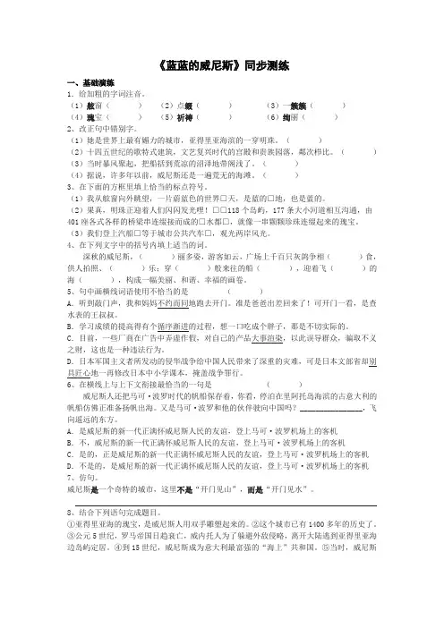 上第二十课《蓝蓝的威尼斯》同步测练