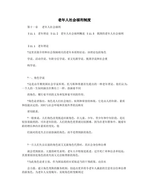 老年人社会福利制度