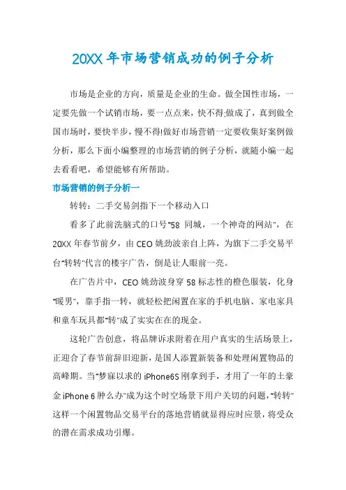 市场营销成功的例子分析