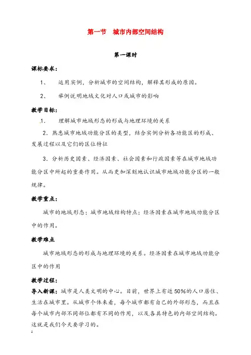 人教版必修二2.1《城市内部空间结构》优秀教案(重点资料).doc