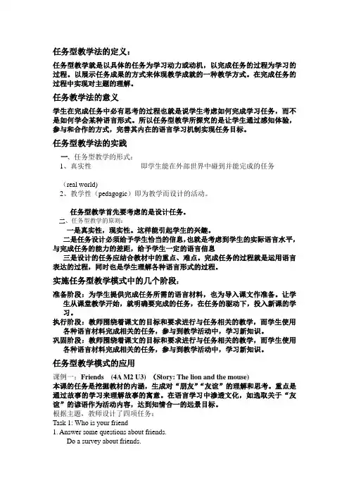 任务型教学法的定义