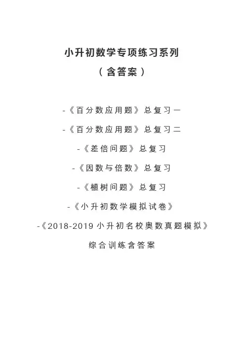 最新小升初数学总复习专项练习含答案