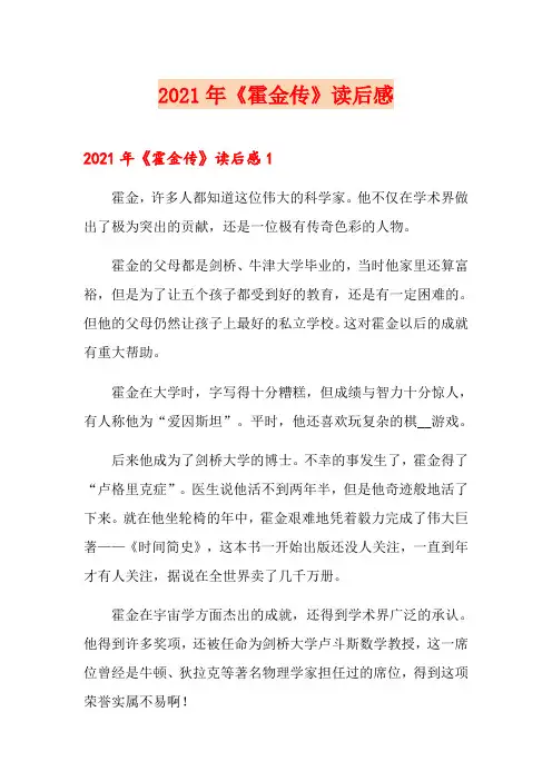 2021年《霍金传》读后感