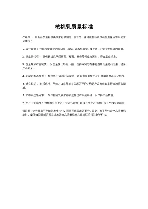 核桃乳质量标准