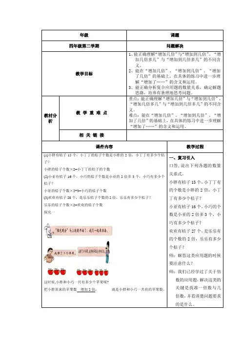 四年级下册数学教案 5.1 解决问题(2)  沪教版 (6)